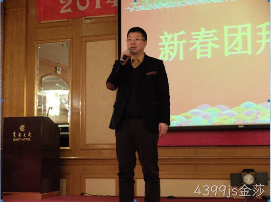 4399js金莎公司2014年忘年会隆重举行