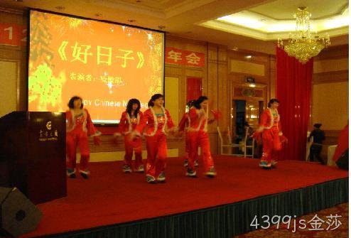 4399js金莎2012年公司年会圆满落幕
