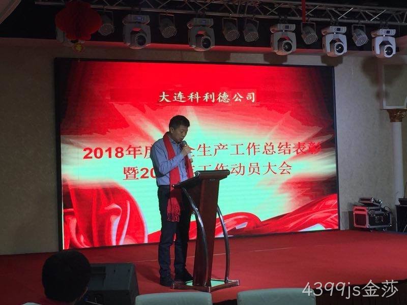 4399js金莎公司2019年会报道